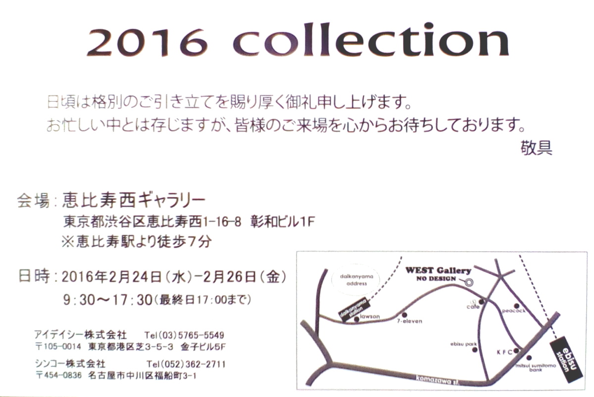 2016展示会地図