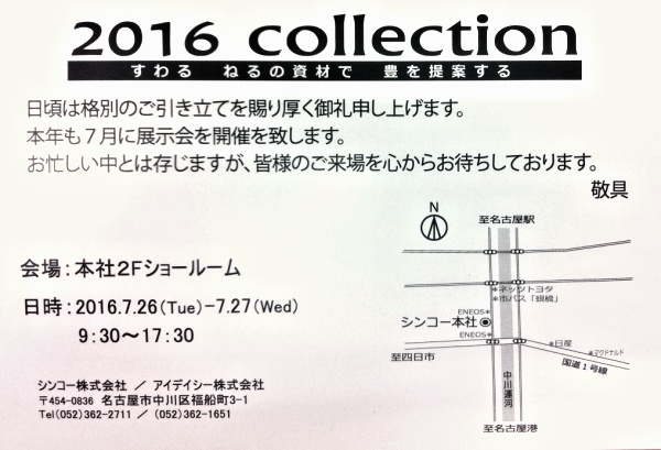 2016展示会7月2