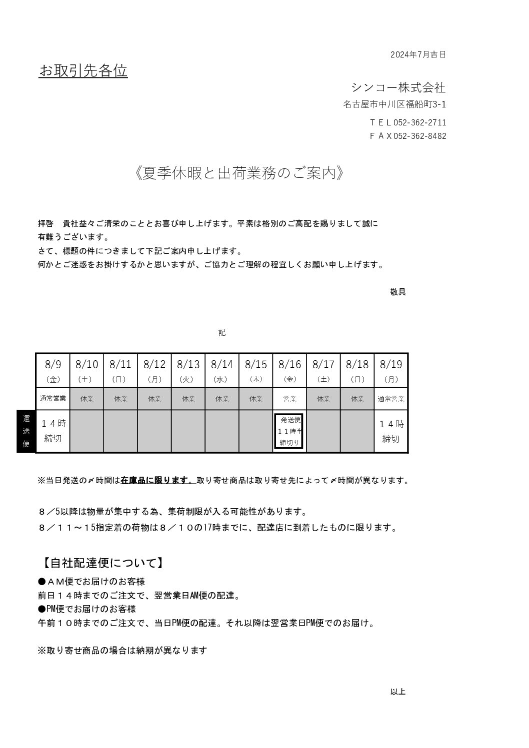 シンコー